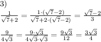 3)\\\frac{1}{\sqrt{7} + 2} = \frac{1 \cdot (\sqrt{7} - 2)}{\sqrt{7} + 2 \cdot (\sqrt{7} - 2)} =\frac{\sqrt{7} - 2}{3}\\ \\\frac{9}{4\sqrt{3}} = \frac{9 \cdot \sqrt{3}}{4\sqrt{3} \cdot \sqrt{3}} = \frac{9\sqrt{3}}{12} = \frac{3\sqrt{3}}{4}