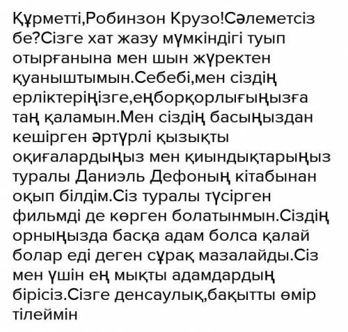 ЖАЗЫЛЫМ 11-тапсырма.«Кейіпкерге хат»ойыны. РобинзонКрузоға 12 сөйлемнентұратын хат жаз. только 11-1