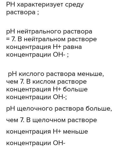 Какой раствор является кислым? а)(H+)=0 Б)(OH-)=(H+) В)(H+) (OH-) Д)КШ=1x10-³