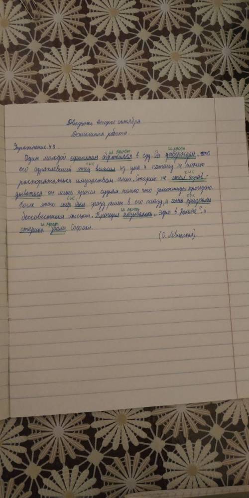 Упражнение 77. Вставьте пропущенные буквы, расставьте не- достающие знаки препинания. Подчеркните гр