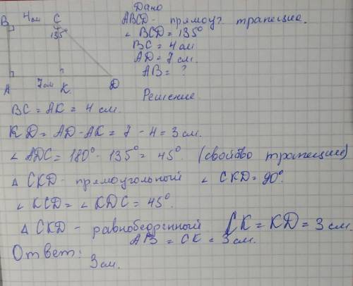 . Знайдіть меншу бічну сторону прямокутної трапеції, якщо її основи дорівнюють 4 см і 7 см, а один