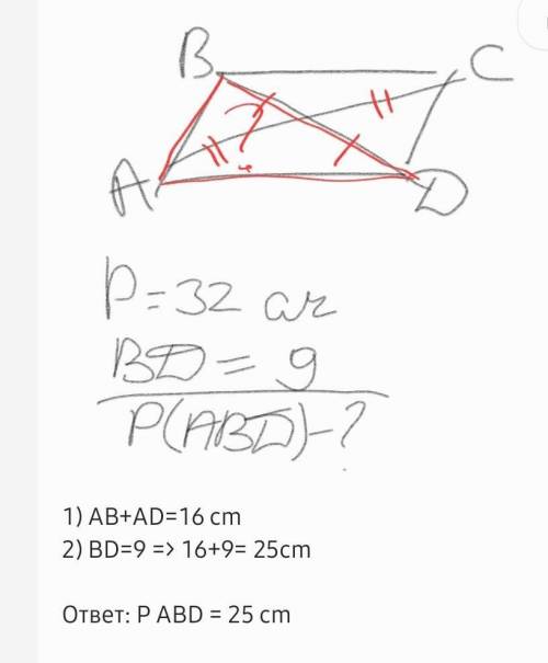 Периметр параллелограмма АВCD равен 32см, а длина диагонали ВD равна 9 см. Найдите пеример треугольн