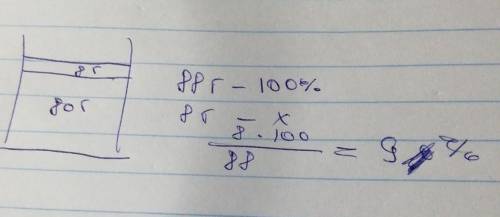 6.5.) Раствор с каким массовым процентом вещества можно получить, если в 80 г воды растворить 8 г ве