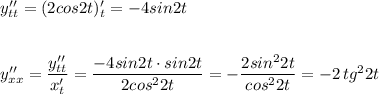 y''_{tt}=(2cos2t)'_{t}=-4sin2t\\\\\\y''_{xx}=\dfrac{y''_{tt}}{x'_{t}}=\dfrac{-4sin2t\cdot sin2t}{2cos^22t}=-\dfrac{2sin^22t}{cos^22t}=-2\, tg^22t