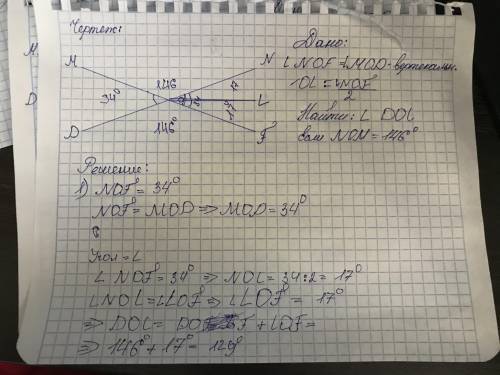 СОЧ Углы NOF и MOD – вертикальные, луч OL – биссектриса угла NOF. Найдите угол DOL, если ∠NOM=146⁰.