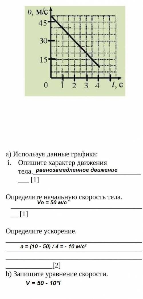 На рисунке представлен график зависимости скорости движения тела от времени