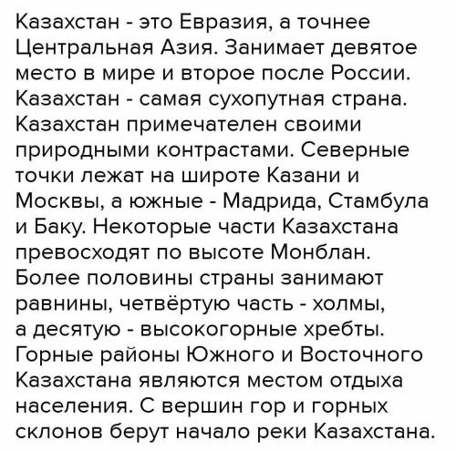 Почему Казахстан – крупное сухопутное государство? Письменно ответить на вопрос. Соблюдайте логичнос