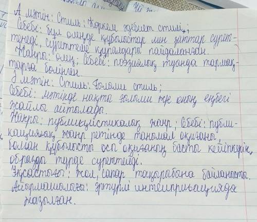 Тапсырма. Берілген мәтіндерді оқып, оларды өзара тақырыбы, жалпы мазмұнын тұрғысынан салыстырыңыз. О