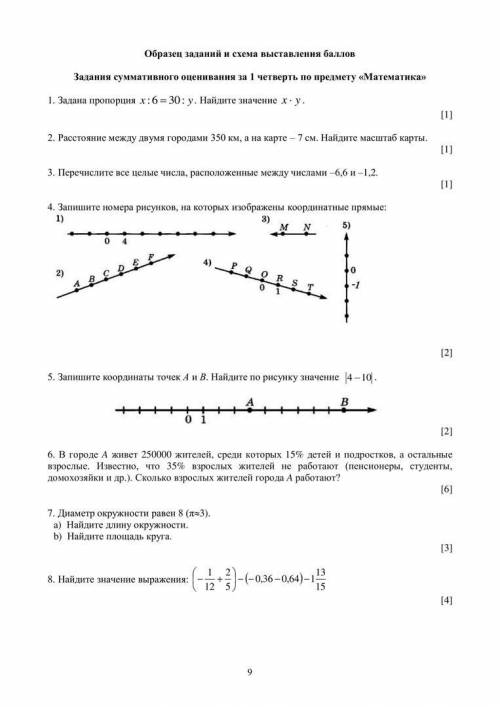 СОЧ за 6 класс 1 четверть математика СКИНЬТЕ ДАМ 50Б​