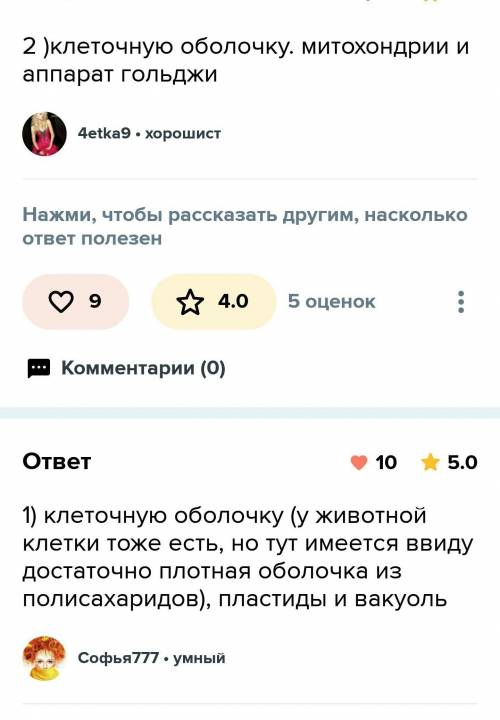 Сравните строение растительной и животной клетки. Заполните таблицуNoРастительная клеткаЖивотная кле