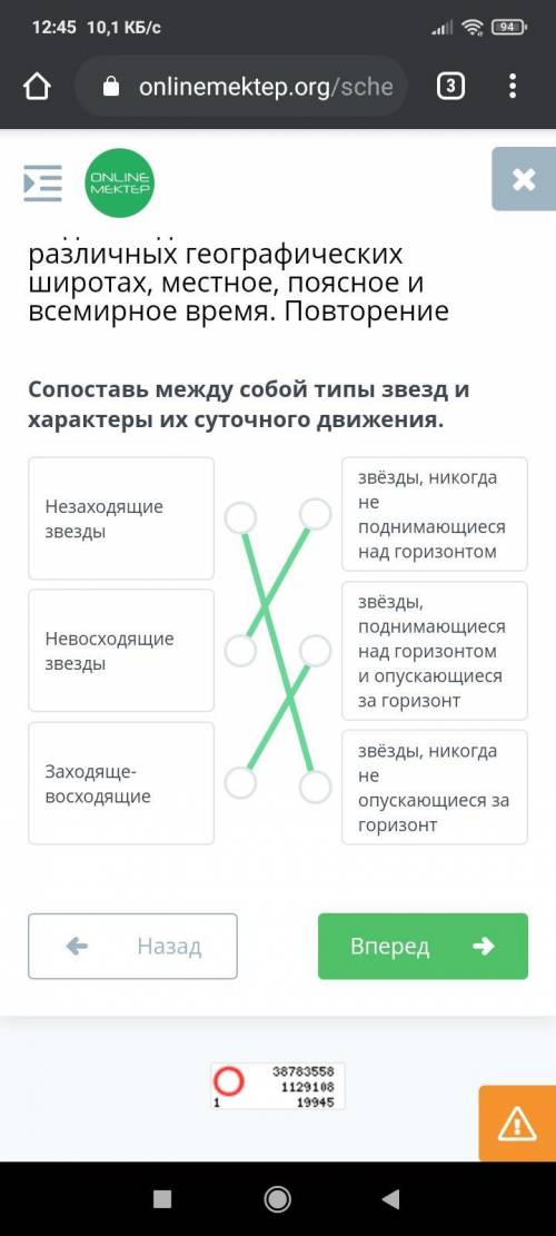 Сопоставь между собой типы звезд и характеры их суточного движения. снизу картинка, по ней.