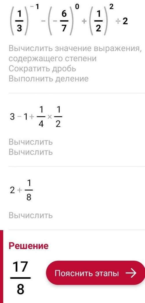 (1/3)^-1-(-6/7)^0+(1/2)^2:2