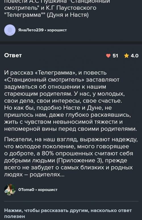 Задание Сопоставь двух героинь произведений Станционный смотритель и Телеграмма. Что общего и че