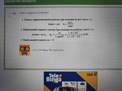 Каков наибольший порядок спектра, наблюдаемый для света с длиной волны 0.55 мкм, падающего нормально