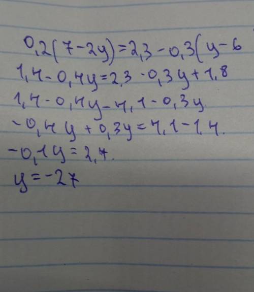 0,2(7 – 2у) = 2,3 – 0,3(у – 6)