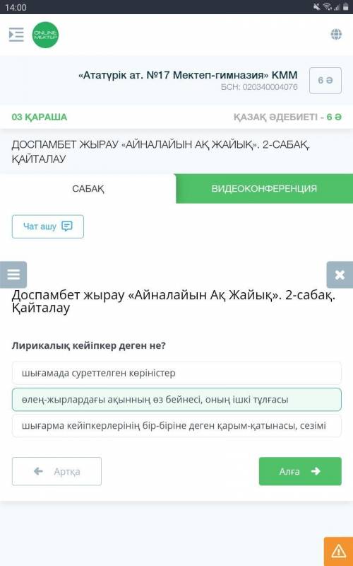 Доспамбет жырау «Айналайын Ақ Жайық». 2-сабақ. ҚайталауЛирикалық кейіпкер деген не?өлең-жырлардағы а