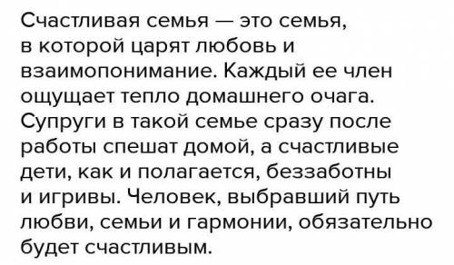 6. Какая семья является счастливой? Дайте развернутый ответ на вопрос​