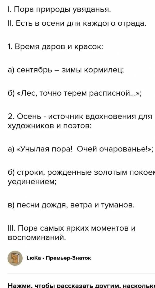 5 Составьте сложный план к сочетанию осень​