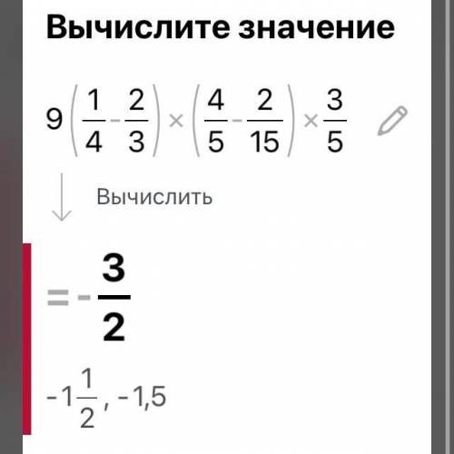 Вычислите 9(1/4-2/3)•(4/5-2/15)•(-3/5)​