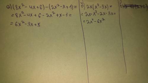 Выполните действия: а) (8х2 - 4х + 6) - (2х2 - х + 1) б) 2 х (х3 – 3х) в) (8 - с) (2 + с) ​