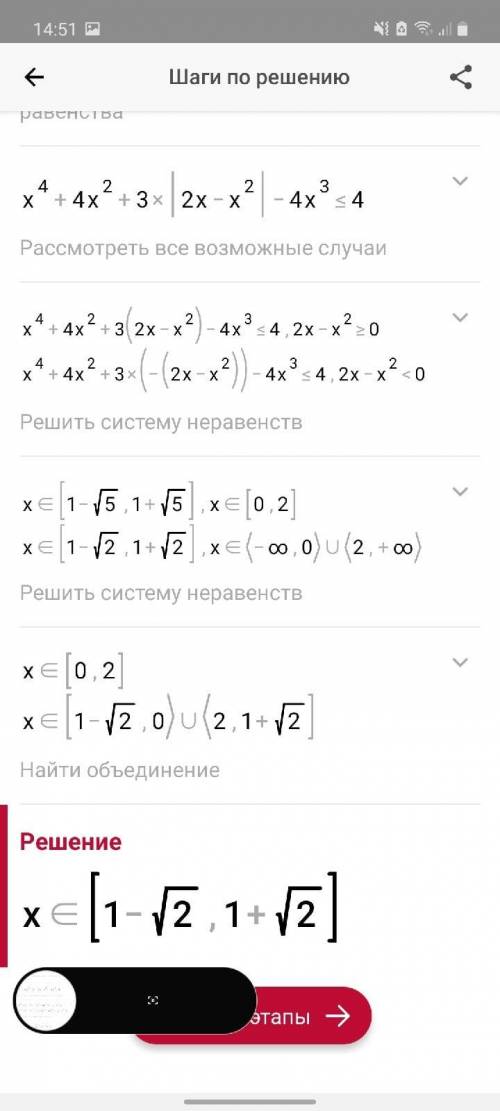 X^4+4x^2+3|2x-x^2|<=4(x^3+1)