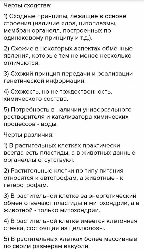 Контрольная работа № 1. 1. Сходства, различия растительной и животной клетки, 2. виды пластит и их с