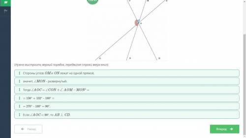 прямые АВ , СD и МN пересекаются в точке О. известно что < АОМ =132°, а СОN=138°. докажи что АВ _