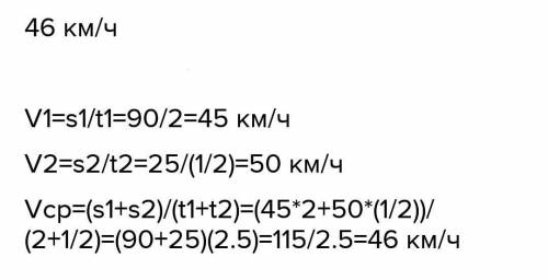 Задача по физике автомобиль за первые 2 чеса. Проехал 90 км затем за 30 минут 25000 м Скокой средной