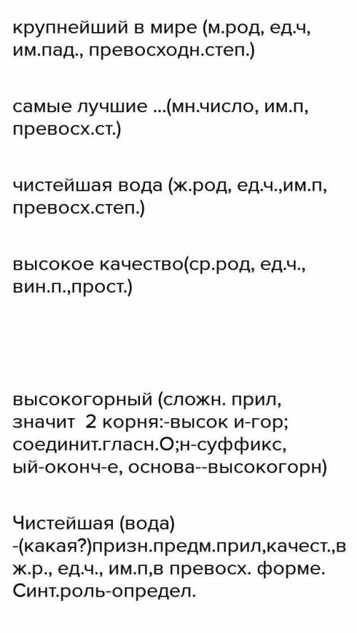 Подберите к каждой части название. Медеу - крупнейший в мире выдеокогорный комплекс для занятий зи