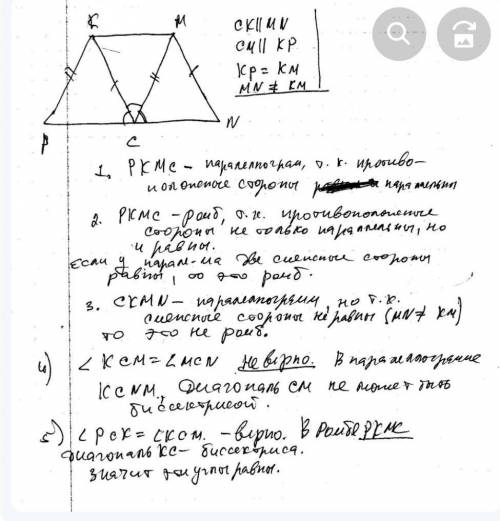 На рисунка KMNP - трапеция..