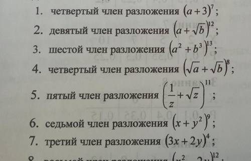 Найти 6 член разложения (а-в) в 12 степени