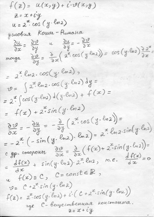 Дана действительная часть дифференцируемой функции f (z). Найти эту функцию.