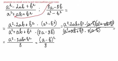 a^2-2ab+b^2/a^2-ab+b^2:8a-8b/a^3-b^3