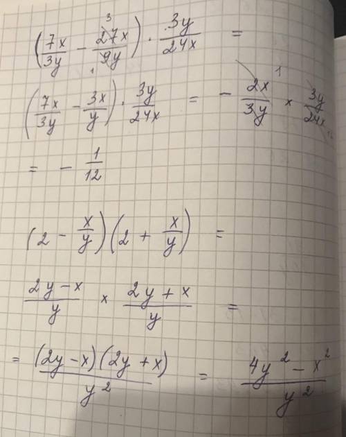 (7x/3y-27x/9y)×3y/24x pomogite pozalusta reshitj I (2-x/y)(2+x/y)