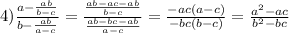 4) \frac{a-\frac{ab}{b-c} }{b-\frac{ab}{a-c} } =\frac{\frac{ab-ac-ab}{b-c} }{\frac{ab-bc-ab}{a-c} } =\frac{-ac(a-c)}{-bc(b-c)}=\frac{a^{2}-ac}{b^{2}-bc }