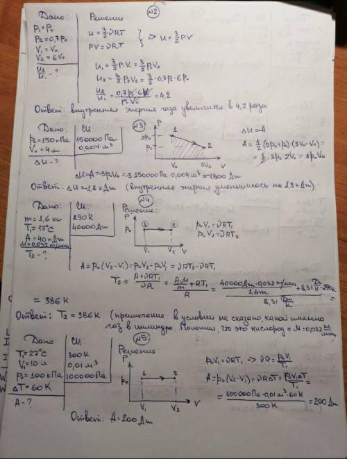 1. Определите массу гелия имеющего температуру 27 °С и внутрен- ноо энергио 50 кДж.2. Как изменится