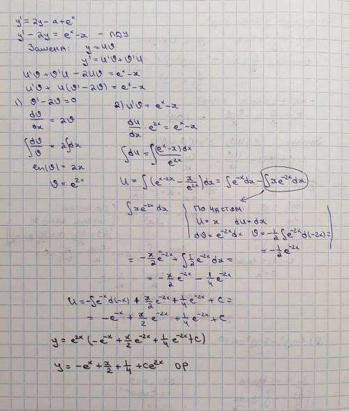 Y’= 2y-x +e^x решить дифференциальное уравнение