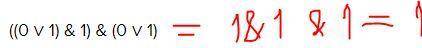 НУЖНО Найдите значение логического выражения ((0 ∨ 1) & 1) & (0 ∨ 1)