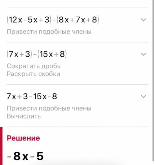 Туюнтманы жонокойлоткуло (6x2-5x+3) -(4x2+7x+8) ​