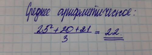 Соблюдая правила оформления, вычиелить ереднее арифметическве: Задача: в 5 « А»-классе 25 учащихся,