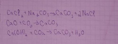 Запишите уравнения реакций, необходимых для полученияСаСО, тремя