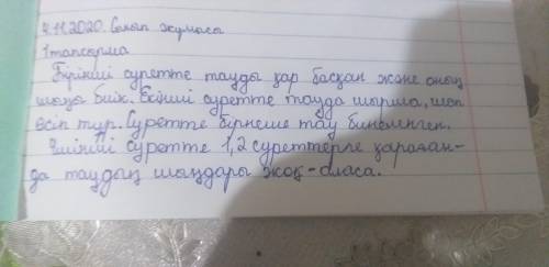 1 - тапсырма. Суреттерге қарап, тауларды салыстыр. Әр туындының ерекшелігін ескере түсіріп, сипатта.