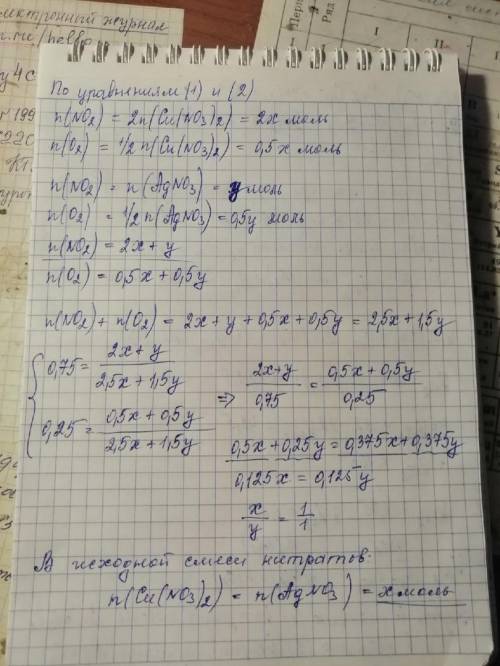 При полном термическом разложении смеси нитратов серебра и меди образовалась газовая смесь (н.у.) с