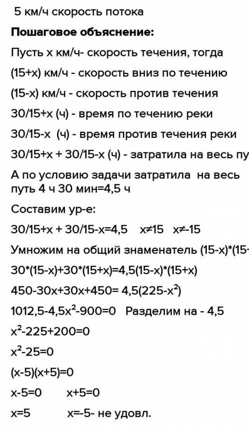 Лодка со скоростью 15 км / час в стоячей воде проходит 30 км вниз по течению и возвращается в общей