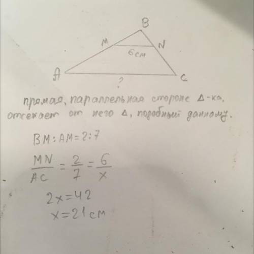 4. Сторона АС треугольника АВС лежит в плоскости а. MeAB, NeBC, MN||a, причём BM:AM=2:7, MN=6 см. Сд