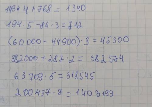 143*4 + 768= 194*5-86*3=(60 000-44 900)*3=382 000+287*2=63 709*5=200 457*7=Решите по действиям) ​