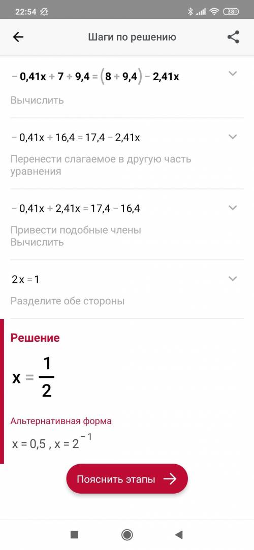 Условие задания:Реши уравнение:— 0,41x+7+9,4 = (8 + 9,4) — 2,41x.​