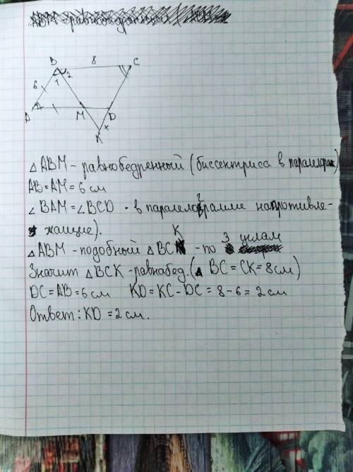 АBCD - параллелограмм, AB=6см, BC=8см, угол 1=2. Найдите DK. 8 класс геометрия