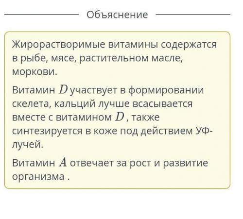 Определи верные утверждения для жирорастворимых витаминов. Верных ответов: 5 Относятся витамины C, P