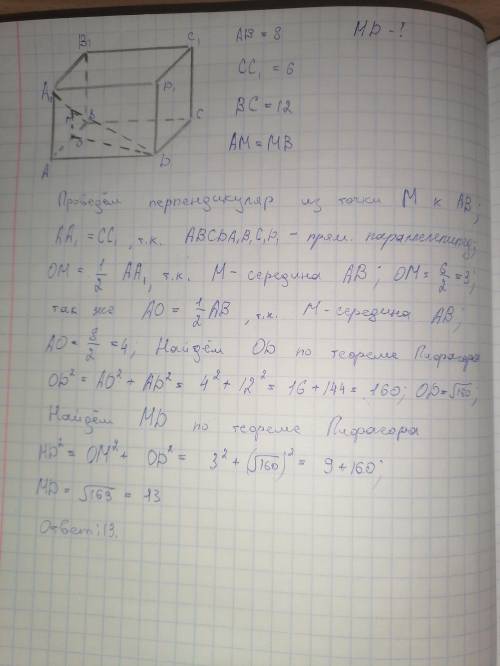 В прямоугольном параллелепипеде ABCDA1B1C1D1 известны ребра AB=8, CC1=6, BC=12. Точка М середина отр